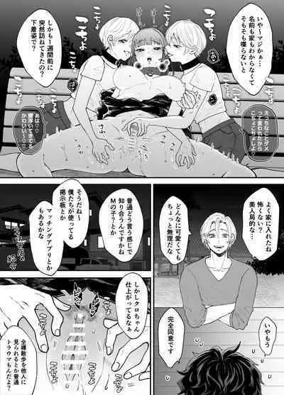 Nanokago ni Mesuinu ni Naru Onna no Ko no Hanashi