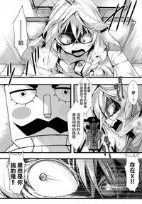 [Goshujinsama no Omochabako (hal)] Youjoku Senki (Youjo Senki) [Chinese] [沒有漢化]