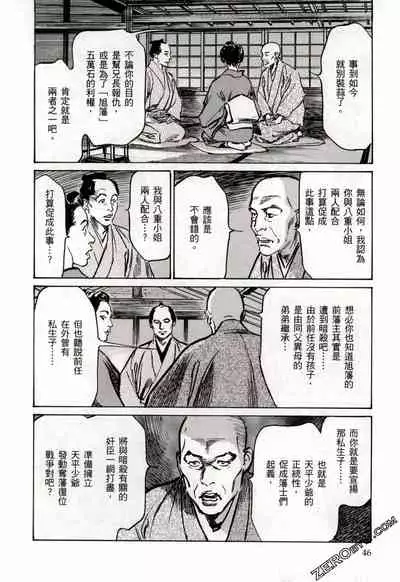 [Hazuki Kaoru] Tenpou Momoiro Suikoden 2 [Chinese] [青文出版]