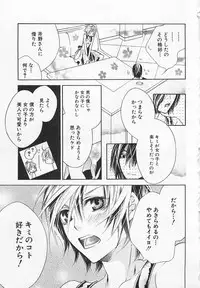 [Sugahara Ryuu] Kareshi na Otokonoko