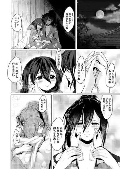 (Youi Kouro 3) [Yamato Mochi (Tomochi)] Koizo Tsumorite (Dororo)