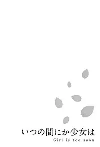 [Uran] Itsu no Manika Shoujo wa Shinsouban