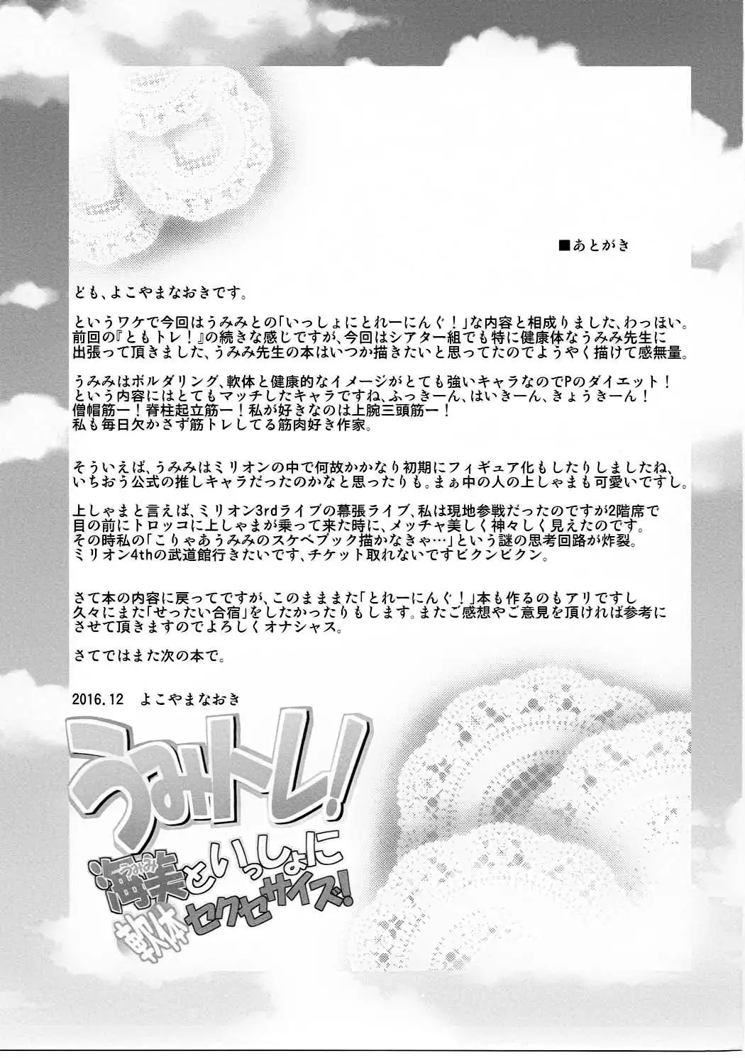 UmiTra! Umimi to Issho ni Nantai Sexercise!