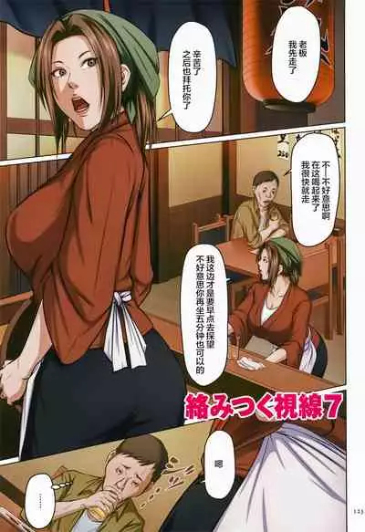 [Negurie] Karamitsuku Shisen [Chinese] [零星汉化组+HTzhemu调色版]