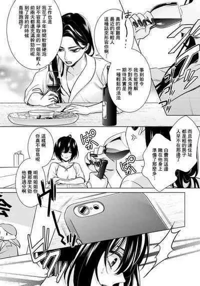 [Saotome Mokono] Ijimerare ~"Onna" no Boku to Kainushi Sannin~17