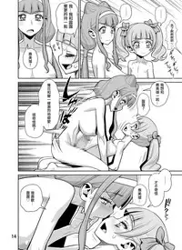 [Gerupin (Minazuki Juuzou)] Haru no Tsuzuki | 春天的延續 (Hugtto! PreCure) [Chinese] [沒有漢化] [Digital]