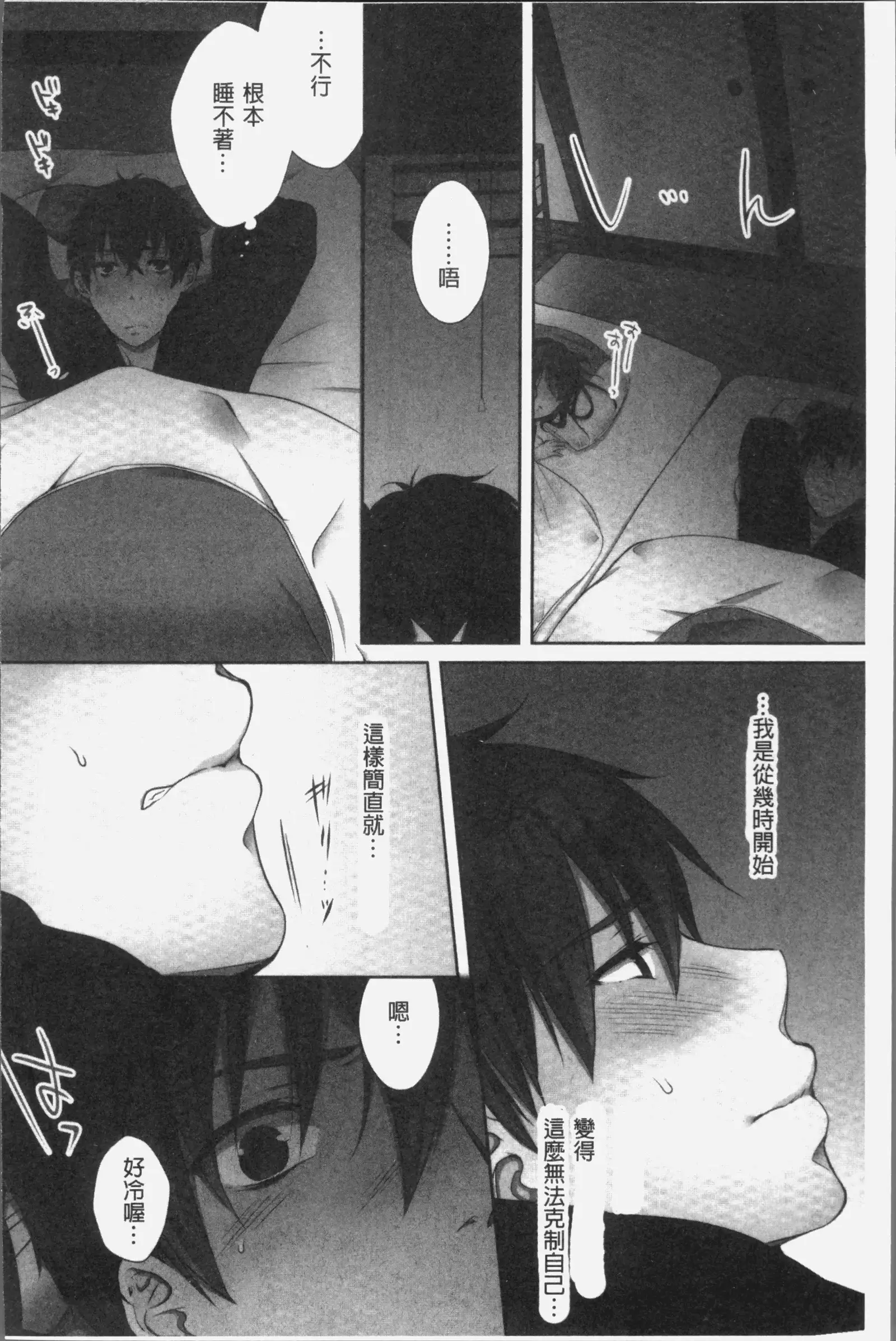 Ne-chan to, Kimochiiikoto2