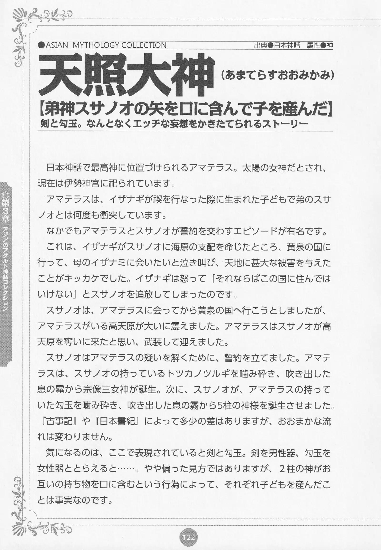 Erokami! Adult Shinwa Collection