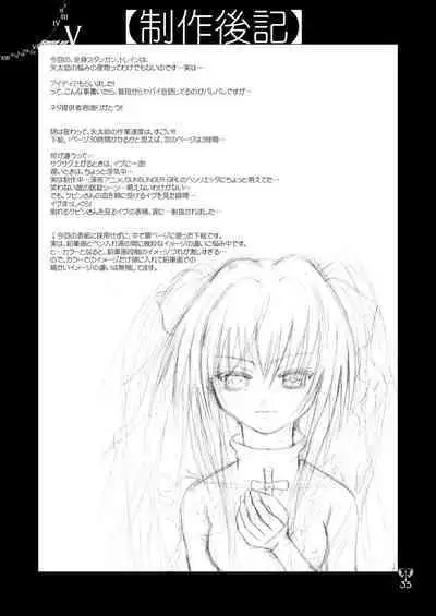 Ikazuchi EVE SCREAM 3