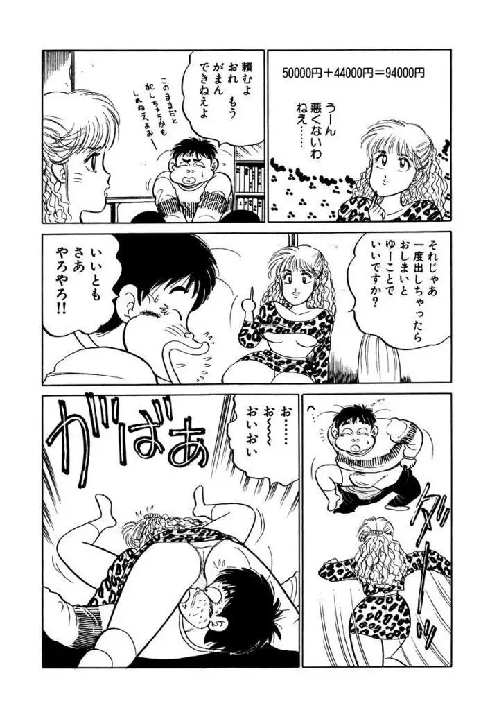 Hayaku Choudai! Vol.1