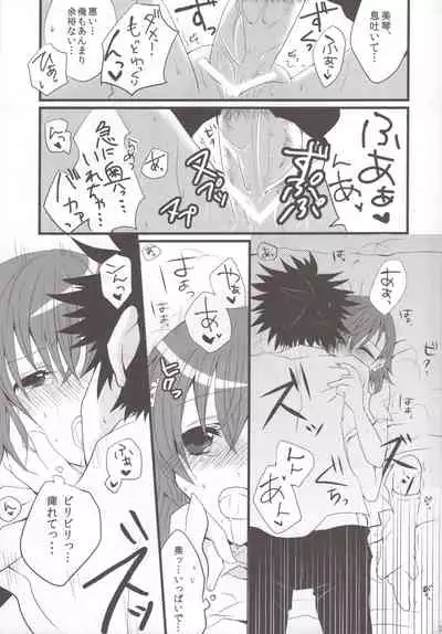 (SC52) [me, lm (noa, peta)] only my xxx (Toaru Majutsu no Index)