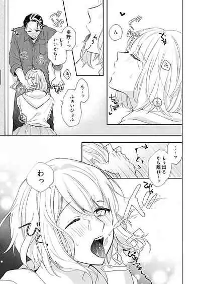 [Hanamori Mikan] Otaku de Yakuza de Amaama Kareshi 3 [Digital]