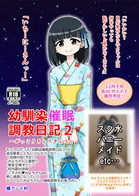 Osananajimi Saimin Choukyou Nikki