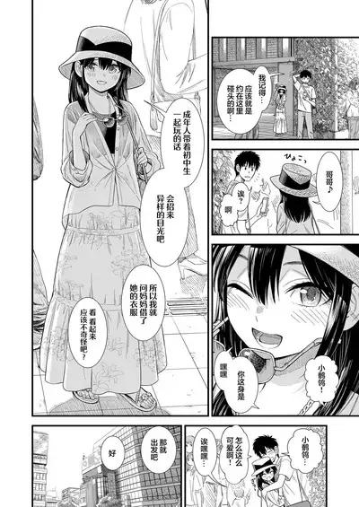 Sekirei-chan to Boku Ch.6 "Futari no Sekai"