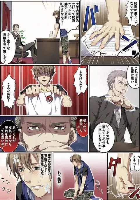 Osuchichi 801 Bokujou de Sakunyuu Taiken