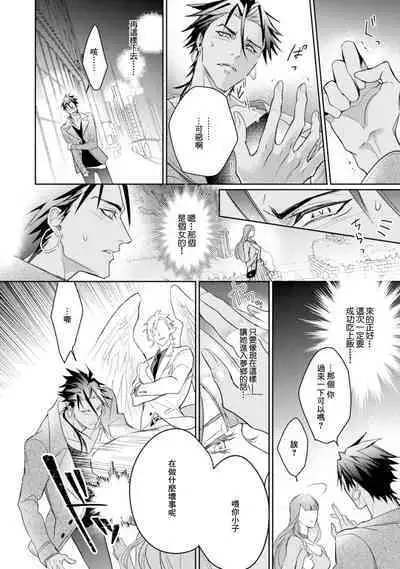 Hara Peko Inma wa Yakuza Tenshi no Daken | 饥肠辘辘的淫魔是不良天使的狗 Ch. 1-2