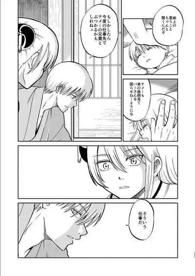 OkiKagu Dekikon Tenmatsuki Sekinin Torutte Hontou desu ka!? Soushuuhen+α