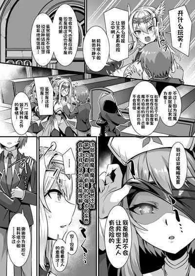Inran Succubus to Kegarenaki Sister o Party de Rouraku shite Kozukuri Harem Ecchi