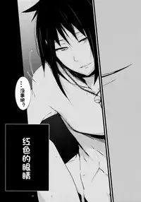 (HaruCC21) [Amanojaku (Daru.)] -Error- Haitoku no Kusabi (Naruto) [Chinese] [沒有漢化]