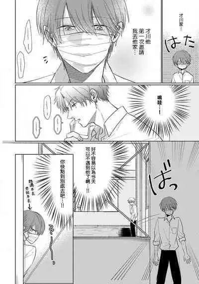 Mask Danshi wa Koishitakunai no ni 2 | 口罩男子明明不想恋爱2 Ch. 11-16