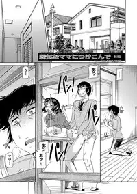 [Kaneko Toshiaki] Mama wa Boku no Mono [Digital]