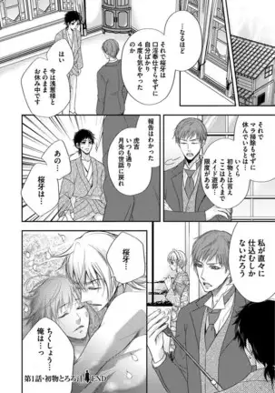 Otoko oiran Hatsumo nonaburi