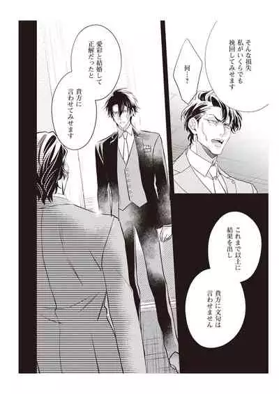 恋愛経験がゼロな男 ～意地悪？で甘い？ダンナさま【完全版】2