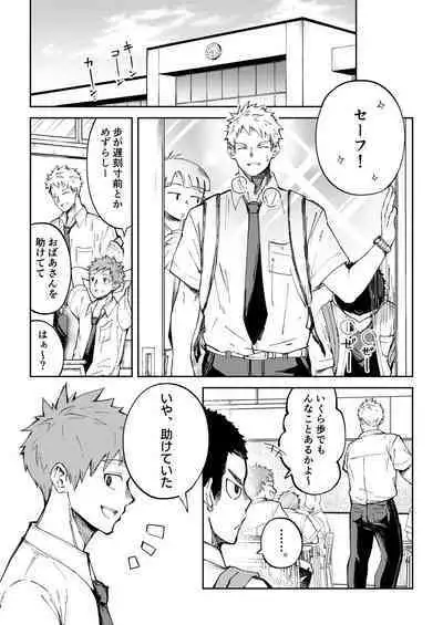 [Gakupoppo (Cara Subato)] Oono-kun to Koyama-kun [Digital]