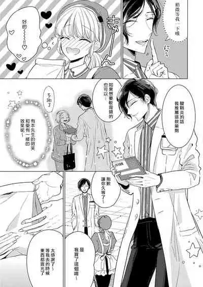 [Ibarame Hisa] Henai Love Drag | 偏爱爱情陷阱 [Chinese] [莉赛特汉化组]