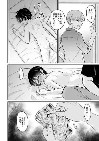 [Sake no Ate (Sakeno Tsumami)] Kyousei Baishun