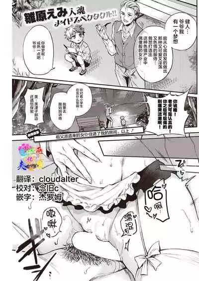 Maid Otodoke Shimasu Kouhen