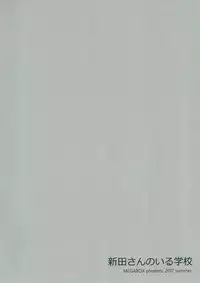 (C92) [Megabox (Meganei)] Nitta-san no Iru Gakkou (THE IDOLM@STER CINDERELLA GIRLS)