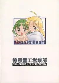 (CR23) [Shinohara Heavy Industry (Various)] KizuaTo Heart (Kizuato, To Heart)