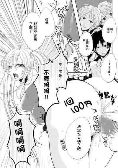 Denpa Onna no xxx | 電波女的xxx