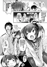 Tokitsukaze to Isshoni. Nana