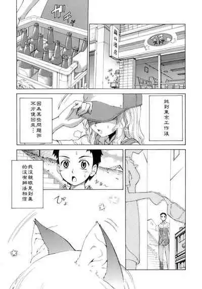 [Koume Keito] Kafun Shoujo Chuuihou! - The Pollinic Girls Attack! -| 花粉少女注意报[Chinese]