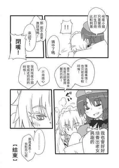 Touhou Kouginmu 2 | 東方紅銀夢2