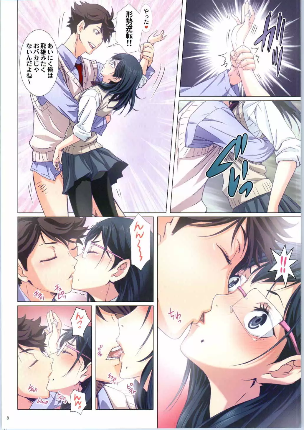 Shimizu Kiyoko Sadistic