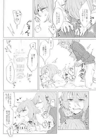 Doushite Saikin Kuttsuku no?