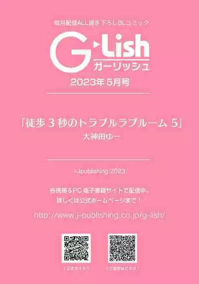 Toho 3-byou no Trouble Love Room 5