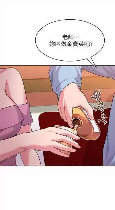 [週三] [Hodat & 高孫志] 老師 1-79 官方中文（連載中）