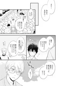 [Azumi Kyohei] Ito Koi 2 - Jin Ookami Hen