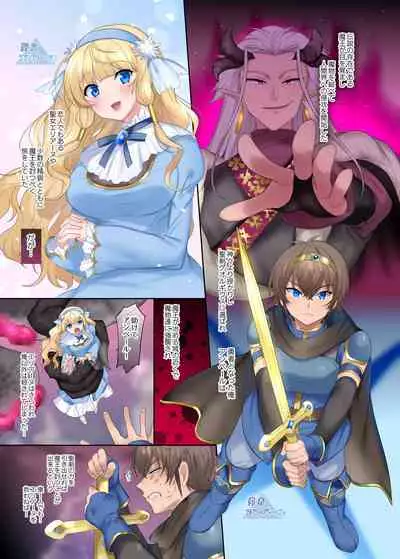 Yuusha aku ni ochiru