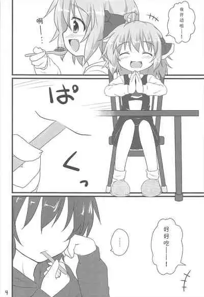 (C81) [Gainamon (Natsu no Koucha)] Nichijou Seikatsu -Ni- (Touhou Project)[Chinese]