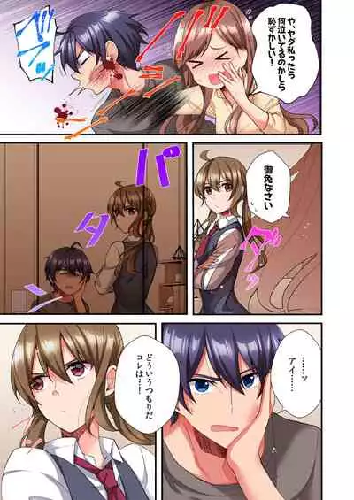 [Ijiro Suika] アソコに不時着→即Ｈ～アイツの姉貴面がとろとろになるまで～（フルカラー）