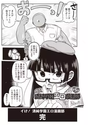 Ike! Seijun Gakuen Ero-Mangabu Ch. 4-5