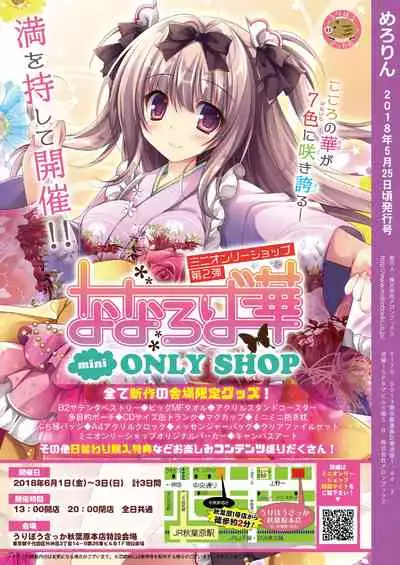 月刊うりぼうざっか店 2018年5月25日発行号