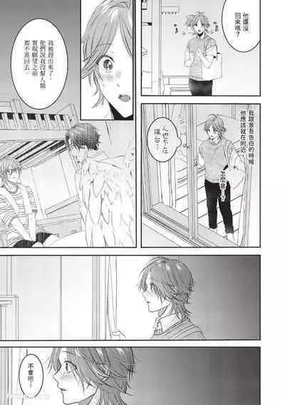 [HOSHINO Sekai] Oresama Tenshi no Renai Process︱霸道天使的恋爱步骤 [Chinese][1-5][完]