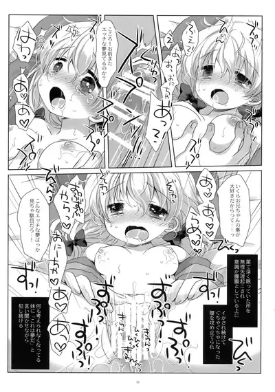 Neteru Anoko ni Itazura o.