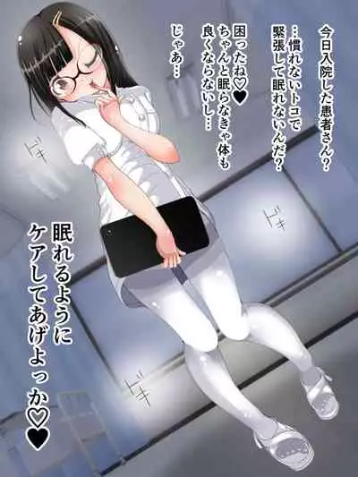 [Oneashi (Oneashi.)] Onee-san ni Fumaretai? Nurse-san no Ashikoki Chiryou